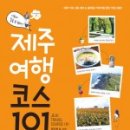 제주글로벌여행 이미지
