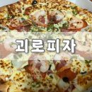 이마트24 R인천인하로 | [괴로피자] 인천 주안 인하대 근처 피자 맛집에서...내돈내산 인천 주안 인하대 피자 맛집 추천 솔직후기!