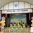 어깨동무 학습발표회(2023.11 서천 문산초등학교) 이미지