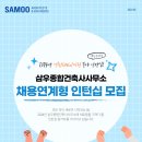 삼우컨설팅사무소