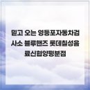 롯데칠성신협양평분점