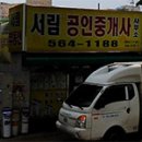 서림공인중개사사무소 이미지