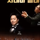(공연) 국립심포니오케스트라 <시네마클래식데이> 이미지