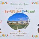 용하초등학교 이미지