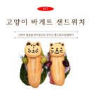 거성냉장 | [유치원 요리활동 키트 제작 후기] 동화책 속으로 풍덩! “빵도둑과 수상한 프랑스빵” 쿠킹아트 체험...