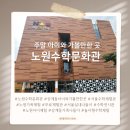 [무료특강] 보드게임 / 오전 / 24.02.24 | [노원 상계동 아이와 가볼만한 곳] 수학을 놀이처럼! 노원 수학문화관 체험 후기
