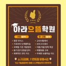 아라으뜸학원