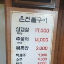 온천돌구이 이미지