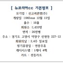 뉴코리아 컨트리클럽 이미지