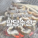 남양주지역노동조합 | 남양주 장어맛집 팔당수산 덕소·월문리 와부읍 지역주민들이 찾는 로컬맛집