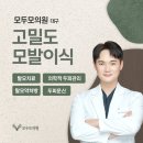 강남탈모병원 잘 선택하려면