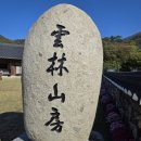 (전남 진도) 진도여행 구름숲 속 화실 운림산방