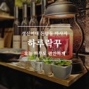 하루락꾸 | 돈암동 마사지 성신여대 하루락꾸 스포츠마사지후기 힐링 그 잡채!