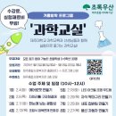 [홍보] 초등학생 겨울방학(과학, 코딩교실) 프로그램 참여 아동 모집 이미지