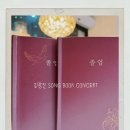 🎹김광진 송북 SONG BOOK 콘서트 졸업 후기 3 (졸업, 눈이 와요, 실종 신고) 2025.3.29 토 5시 KT&amp;G 상상...