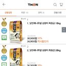 티몬 단하루) 당진해나루쌀 삼광미 특등급 20kg 44,900원 이미지