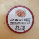 교촌치킨 풍산지구점 이미지