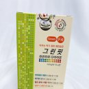 미니핏다이어트 | 편리한 스틱포 미니환, 그린핏 차전자피 다이어트 꾸준히 챙긴 후기