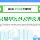 금빛공인중개사사무소 이미지