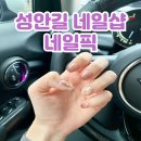 청주 시내 네일샵 성안길 네일픽 네일아트 만족 후기
