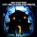 몬스터 하우스 Monster House[가족, 공포, 드라마, 애니메이션, 판타지] 이미지