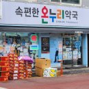 속편한약국 이미지