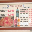 서울삼겹살 이미지