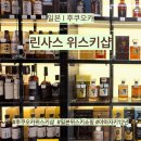 일본 I 후쿠오카 린사스 위스키샵 성지 후기 꿀팁 야마자키 히비키 하쿠슈 텐진 리쿼샵