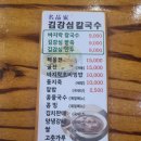 광주 매월동 , 바지락칼국수 맛집 김강심칼국수와 베이커리카페 도지커피