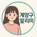 계양1차경로당 | 계양구청 문화강좌 &amp; 평생교육 프로그램 총정리 (2025년 하반기)배움엔 나이가 없다! 계양구에서 지금...