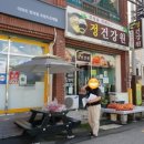 정건강원