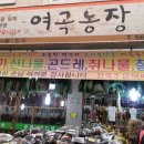 여곡농장 이미지