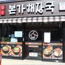 장수본가해장국 송파나루역점 이미지