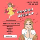 아티스틱미용학원