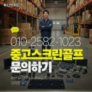 광주 북구 홈스크린골프 집에서 즐기는 설치 후기