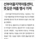 선부어울지역아동센터 이미지