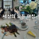 여의도 세상의 모든 아침 결혼식 스몰웨딩 하객으로 간 후기