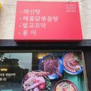 도깨비주막 | 일산백석동맛집 도깨비주막에서 해신탕으로 몸보신하고 온 후기