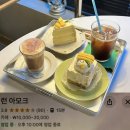 부평구청역 8번 출구 | 부평구청역 카페 추천 디저트까지 맛있는 런아모크 후기