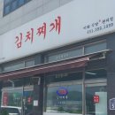 김치찌개미화식당 관리점 이미지