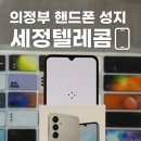 세정텔레콤