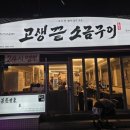 더원막창 | 부산진구 맛집 삼겹살 가성비 고생끝소금구이 서면문화로직영점 솔직후기