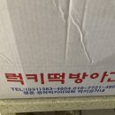 럭키떡집 이미지