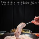 수정족발 이미지