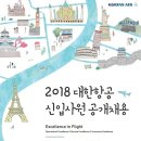 (주)대한항공 네이버블로그