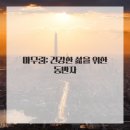 고려가정의학과 이미지