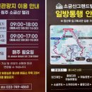 ◈ 6월 경주 하나산악회 정기산행 안내 ◈ 이미지