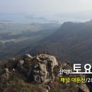 만추의 해남 두륜산, 2024.11.16 여덟개의 암봉 이미지