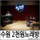 앨리스노래연습장 이미지