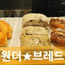 원더브레드 이미지